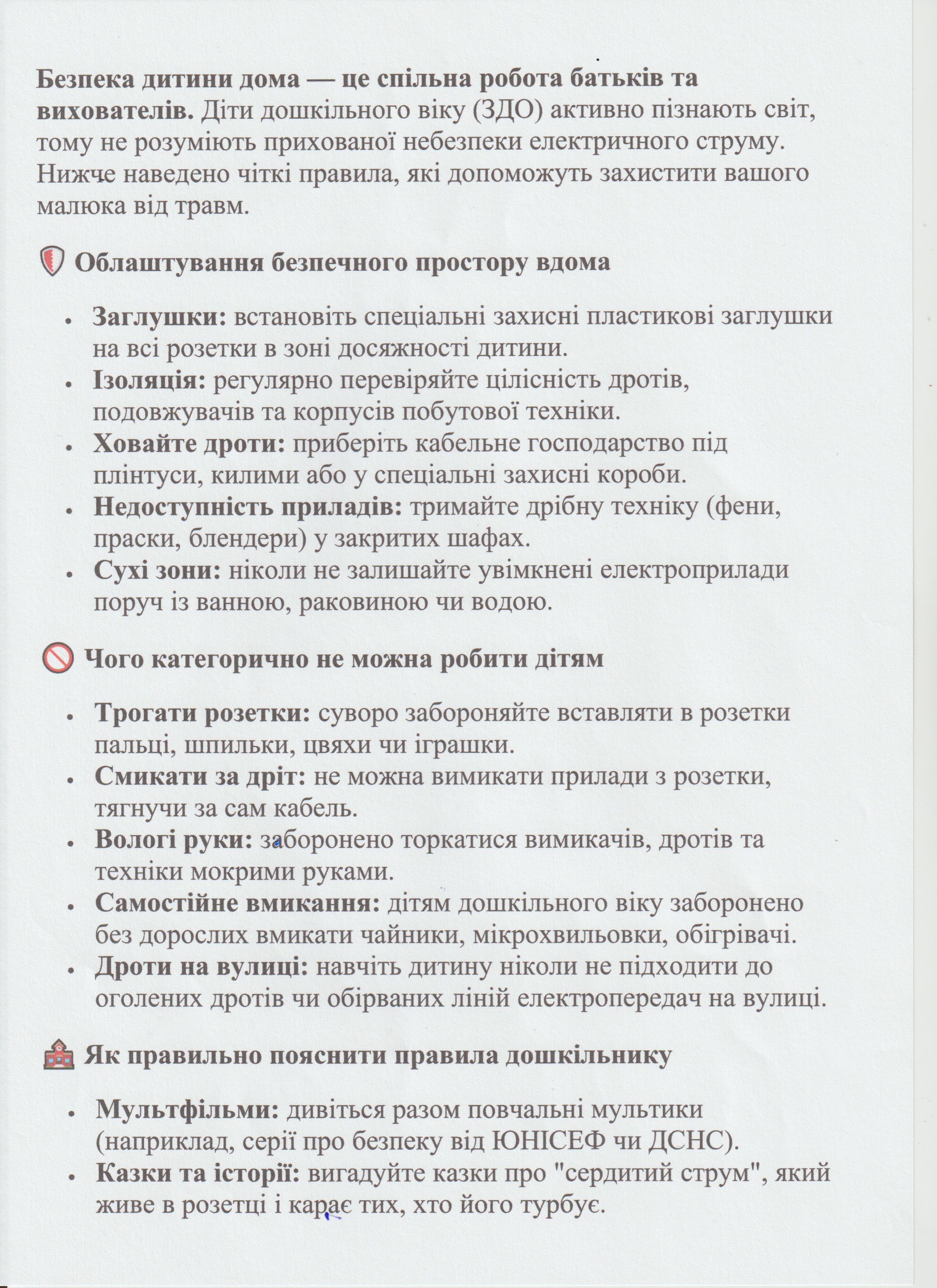 Безпека дитини дома