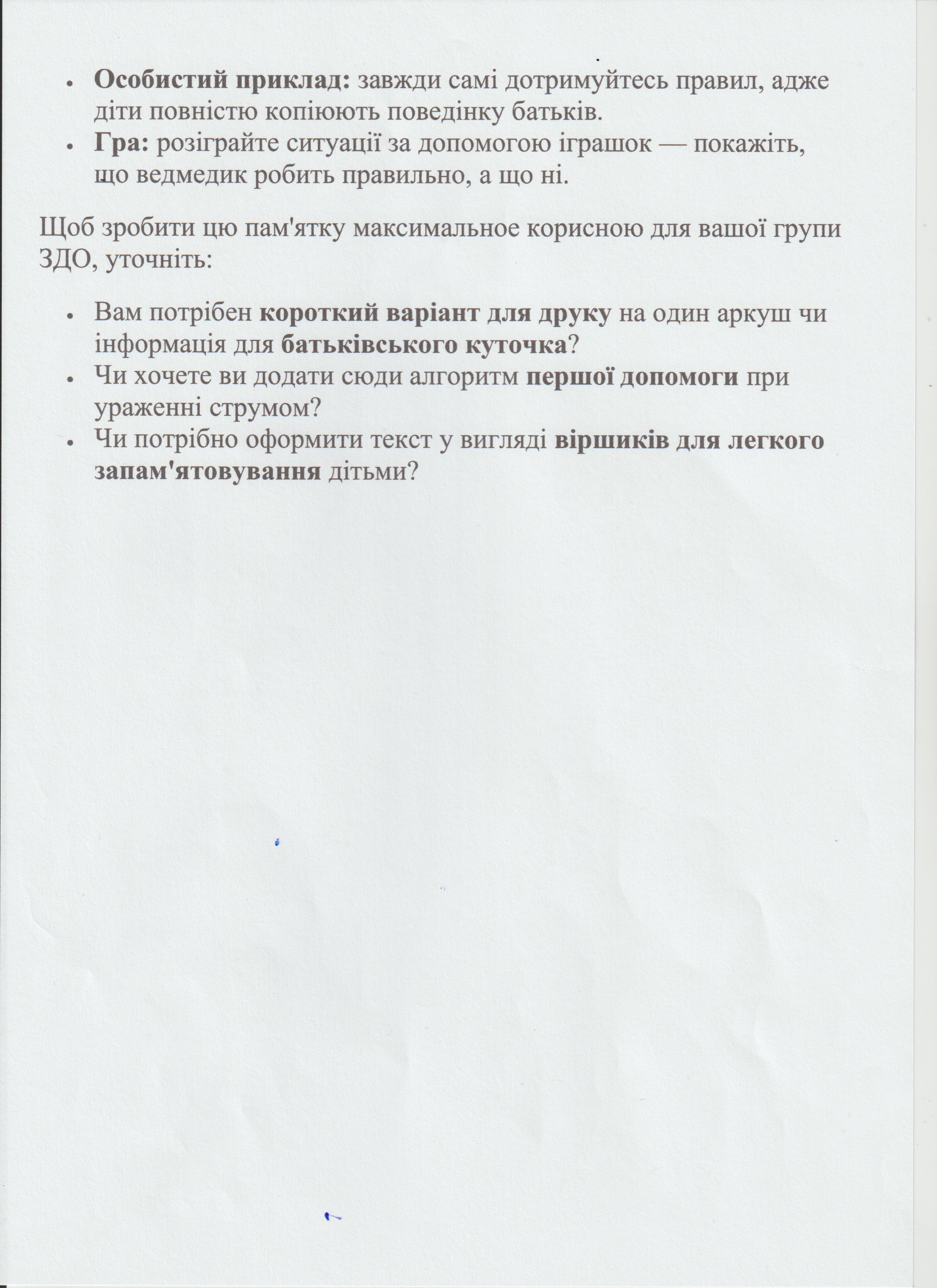 Безпека дитини дома