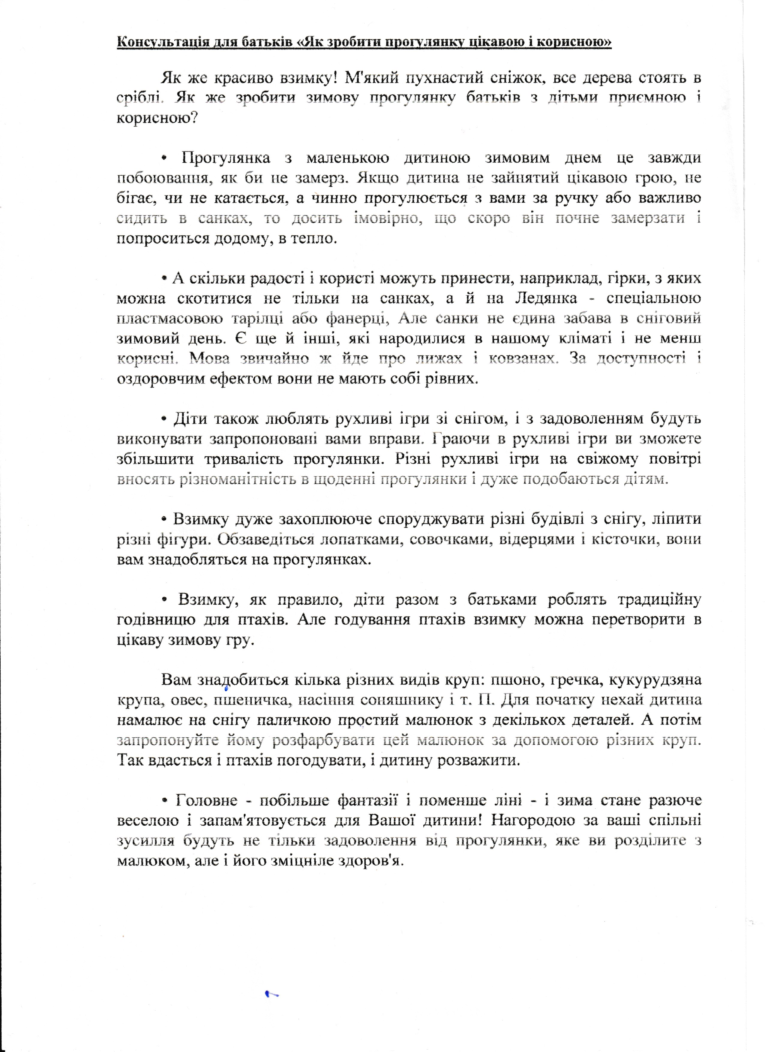 Консультація для батьків "Як зробити прогулянку цікавою і корисною"