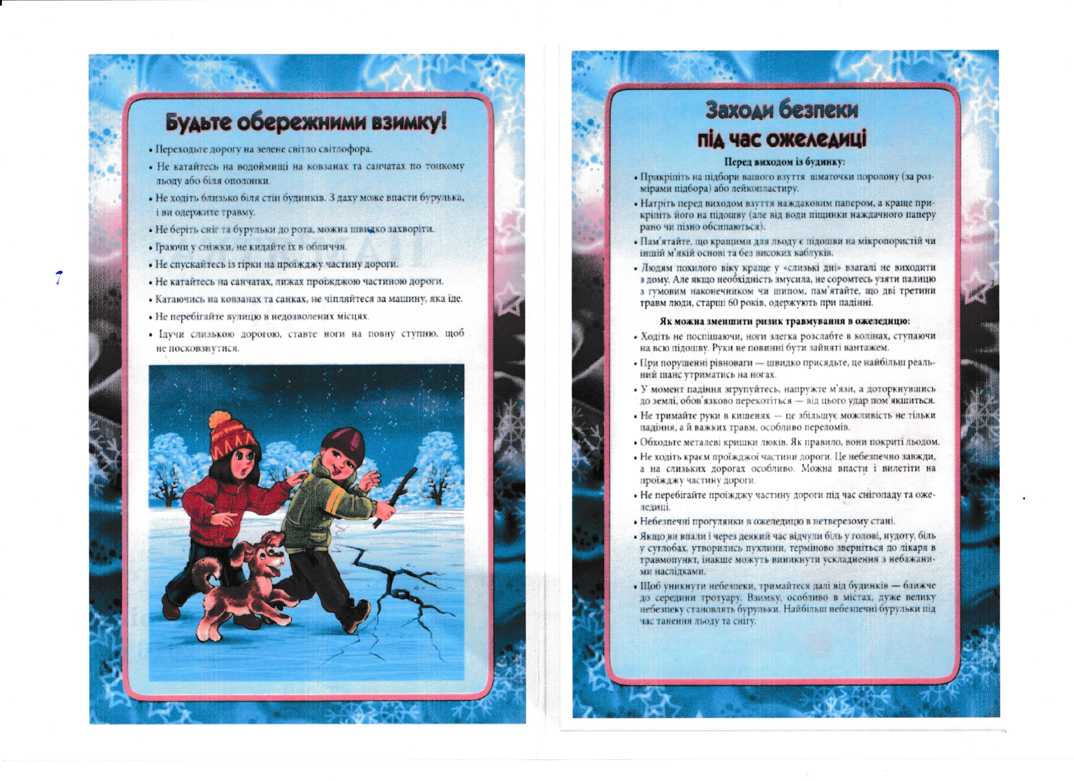 Пам'ятка для батьків