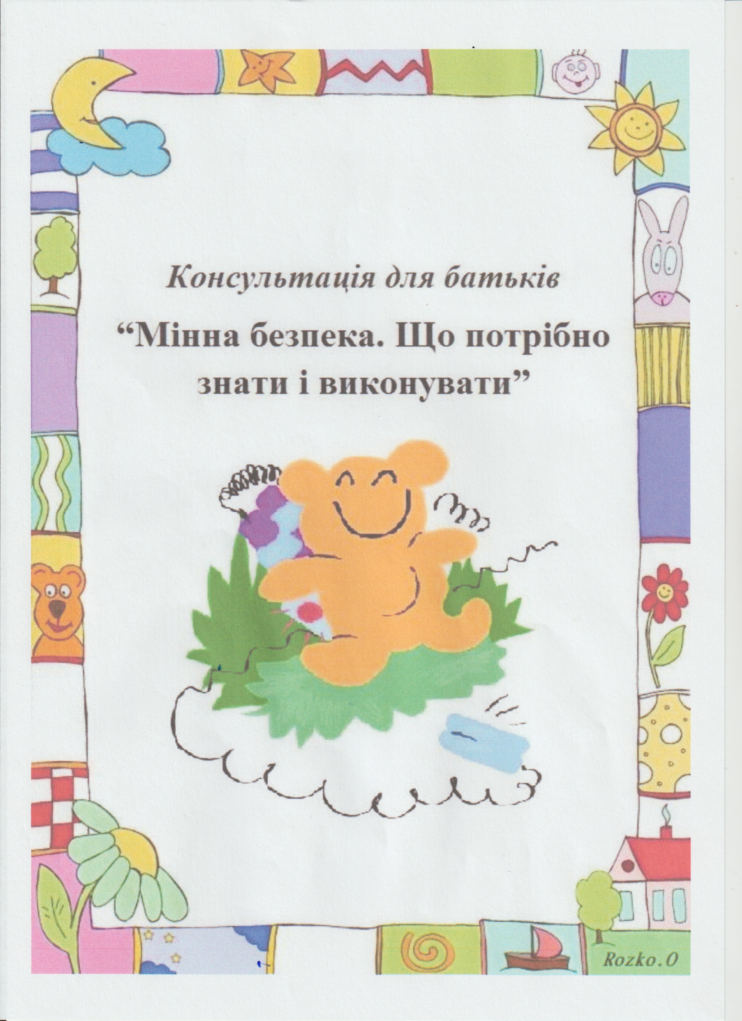 Мінна безпека. Що потрібно знати і виконувати
