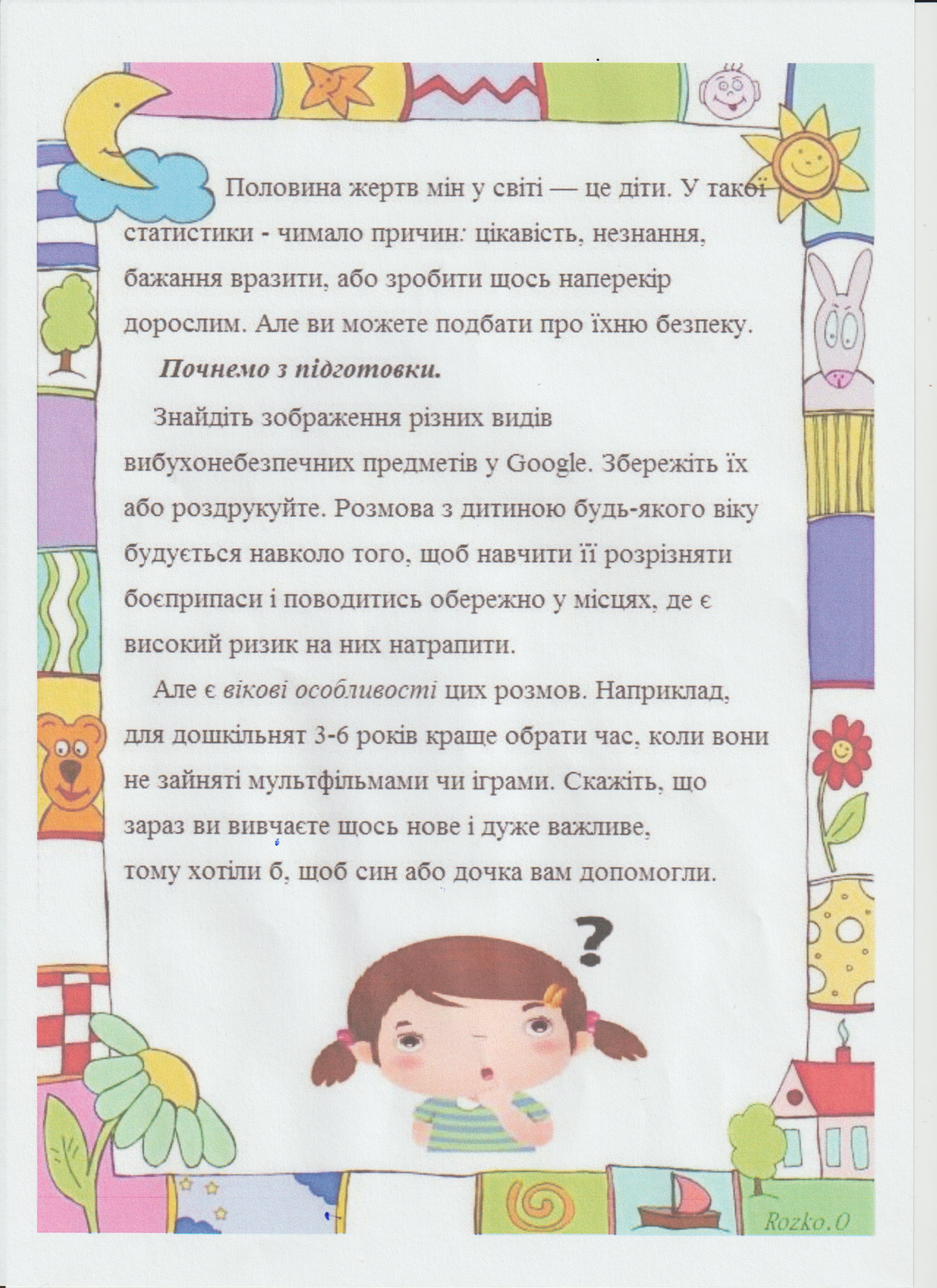 Мінна безпека. Що потрібно знати і виконувати