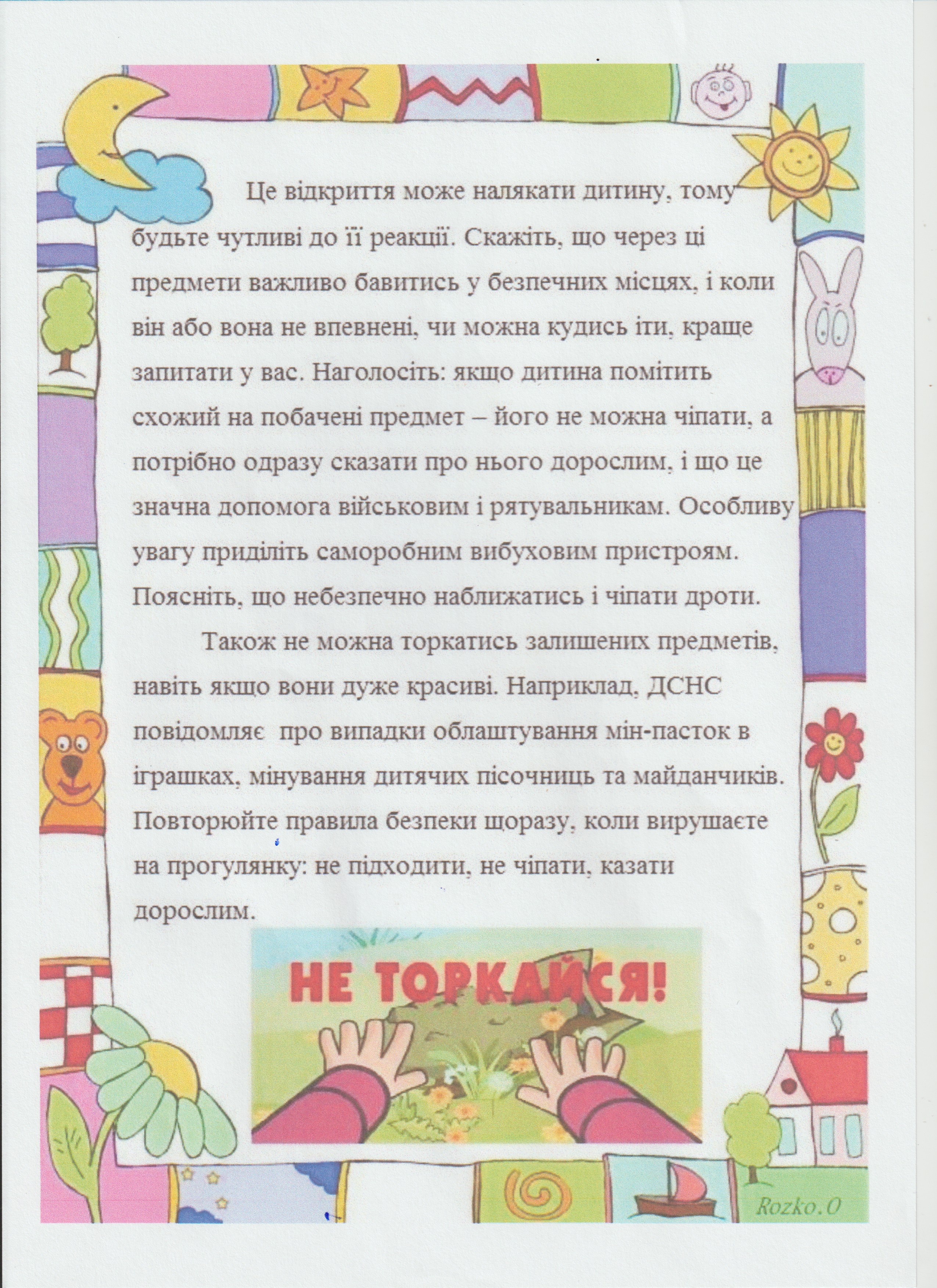 Мінна безпека. Що потрібно знати і виконувати