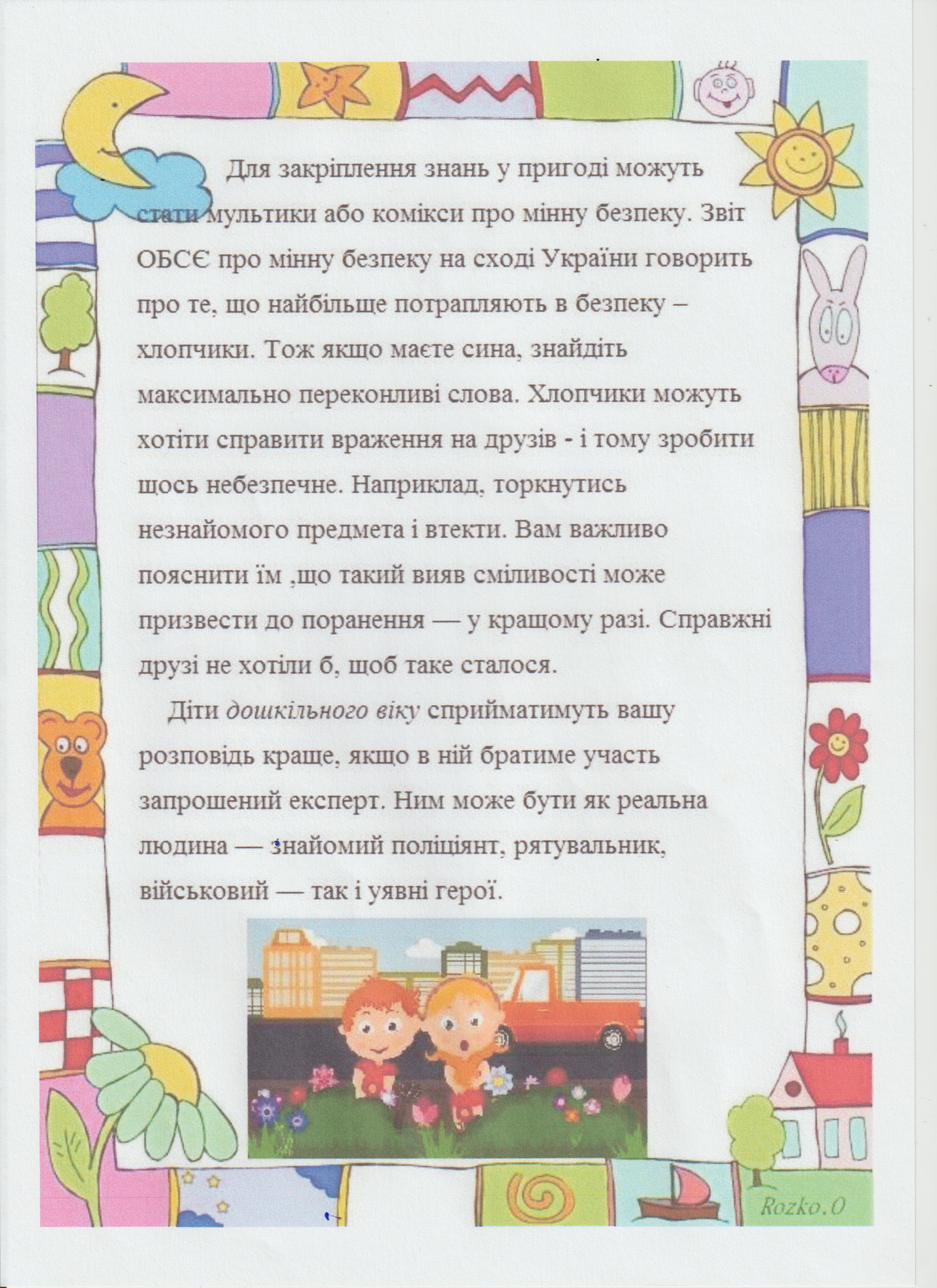 Мінна безпека. Що потрібно знати і виконувати