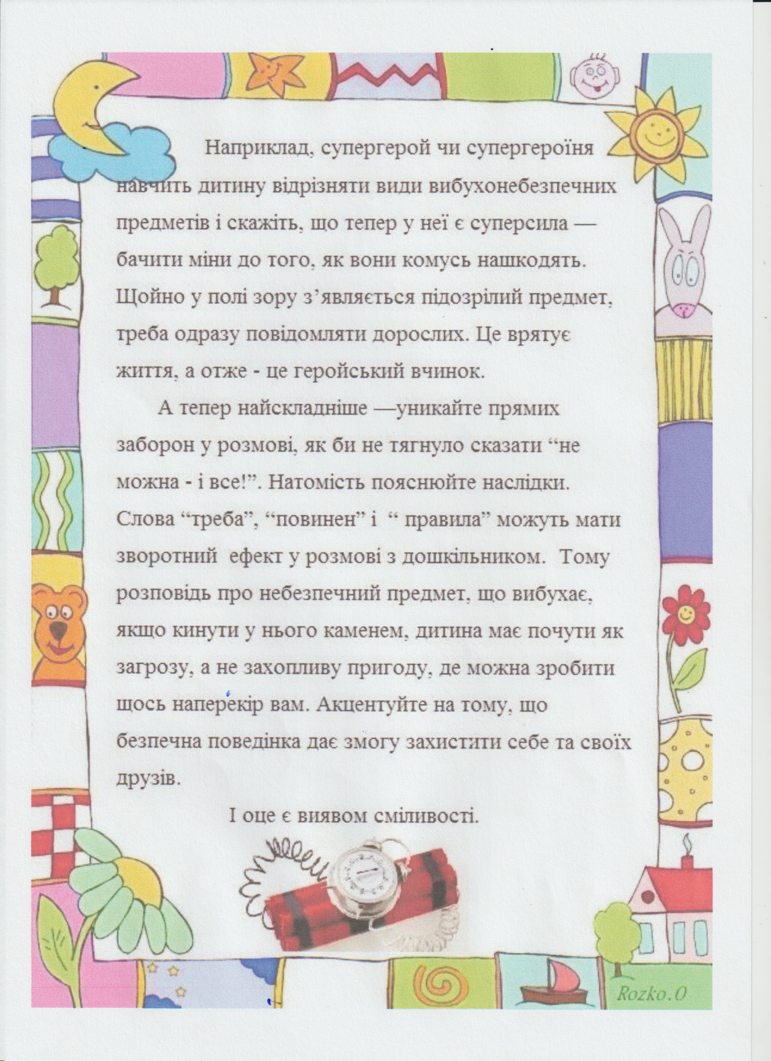 Мінна безпека. Що потрібно знати і виконувати