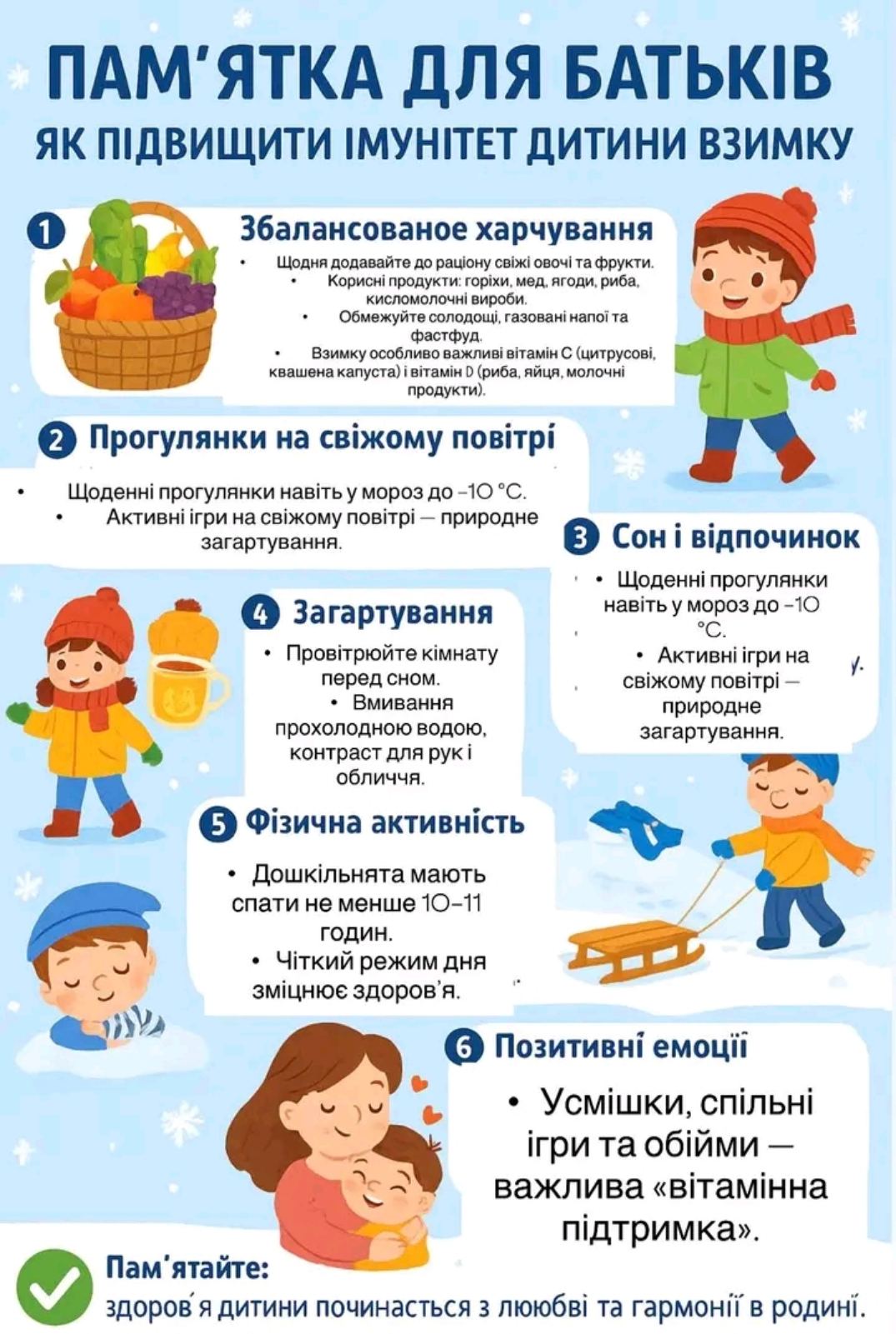 Як підвищити імунітет дитини взимку