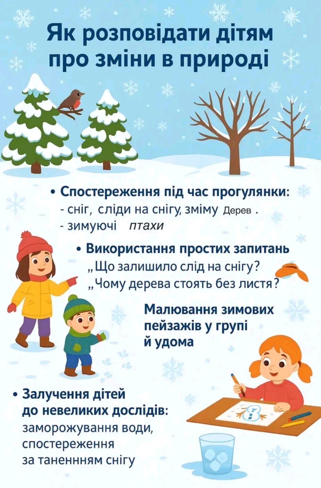 Як розповідати дітям про зміни в природі