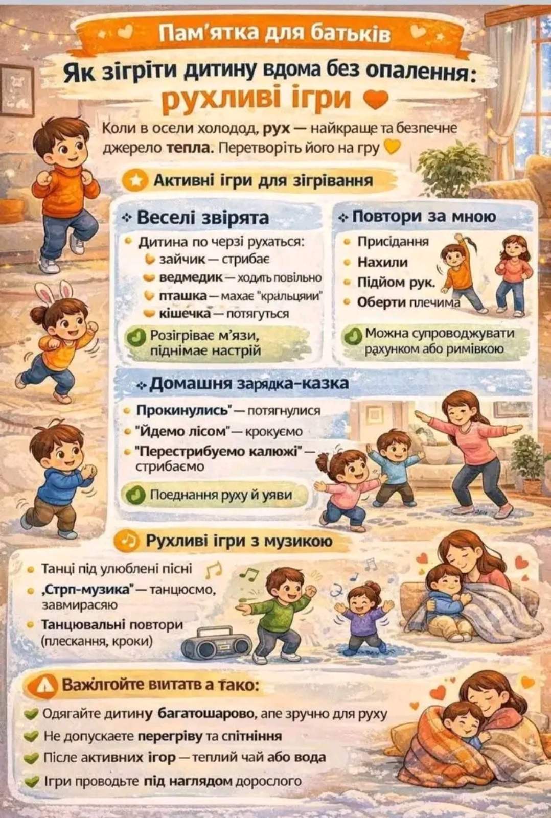 Як зігріти дитину вдома без оплалення: рухливі ігри.